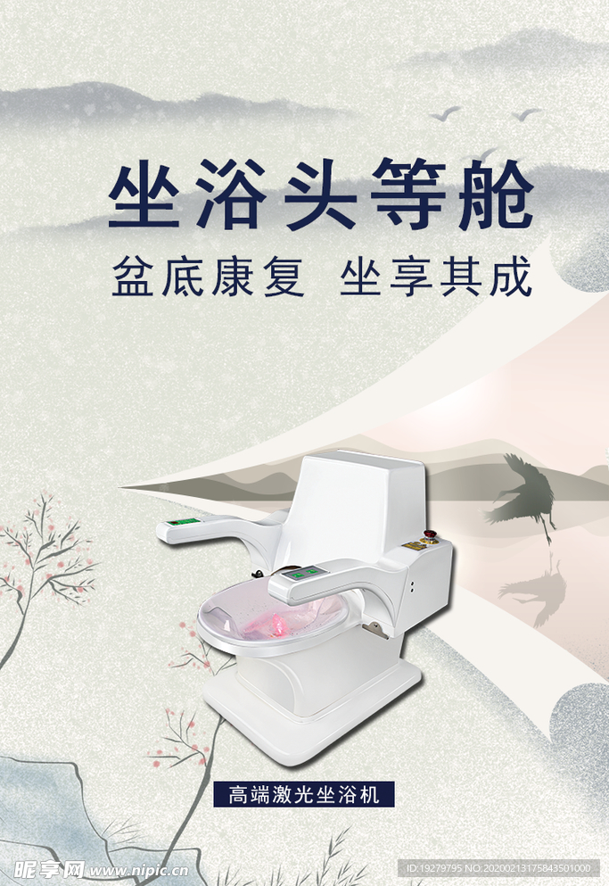 坐浴头等舱