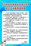 进出厂消毒测温制度
