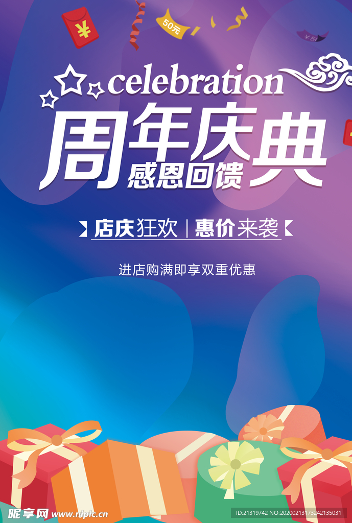 周年店庆