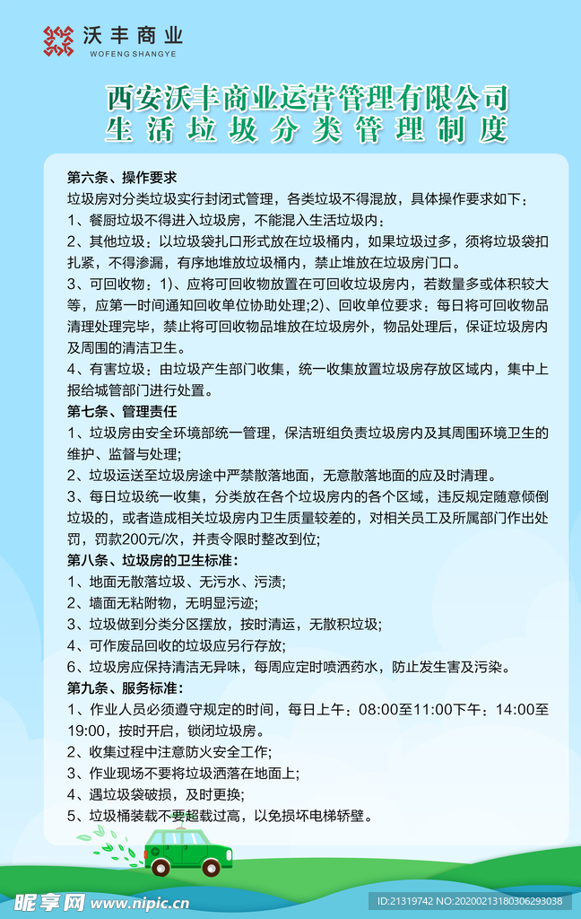 垃圾分类管理制度