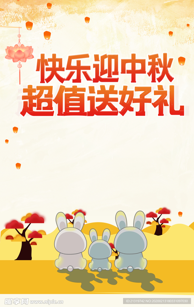 欢庆中秋
