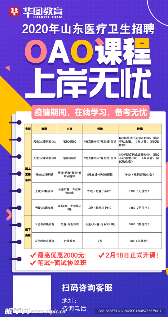 OAO线上课程图