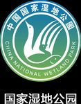 国家湿地公园高清png