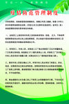 疫情防范管理制度