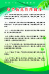 疫情防范管理制度
