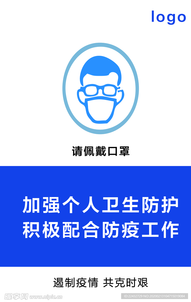 口罩海报