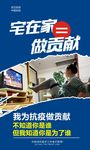 我为抗疫做贡献