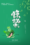惊蛰图片
