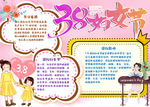 女神节小报