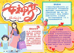 妇女节小报