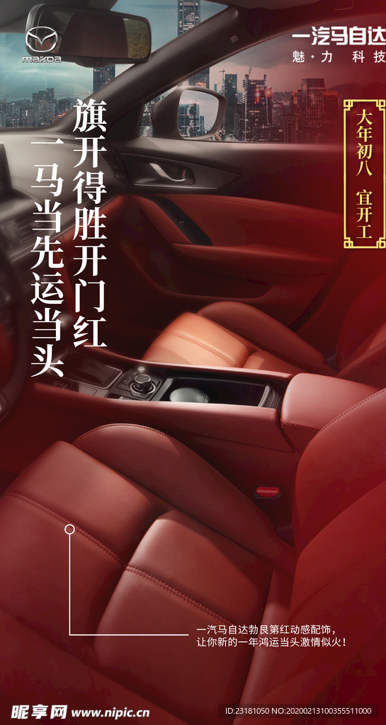马自达春节宣传