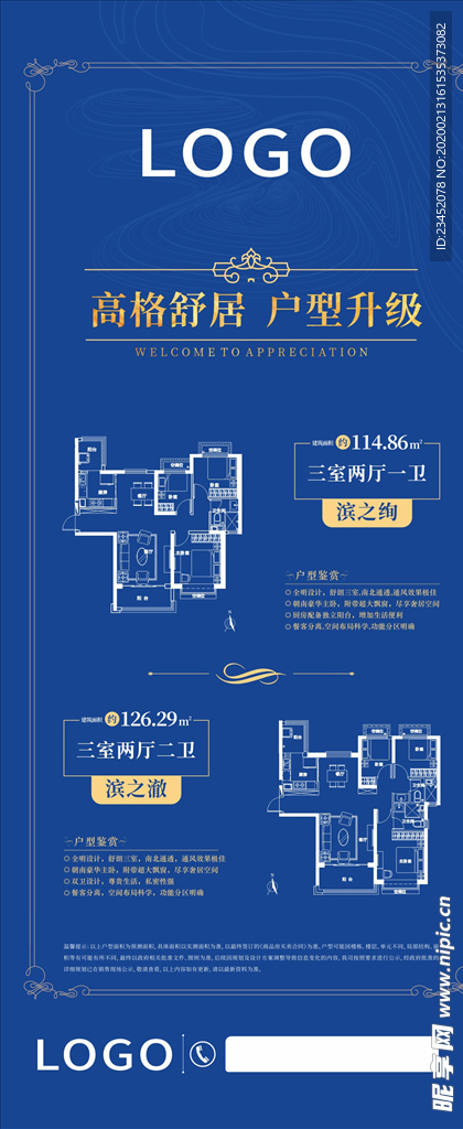 地产户型展架拓客排版