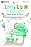 音乐培训海报