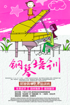 音乐培训海报