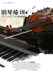 音乐培训广告海报