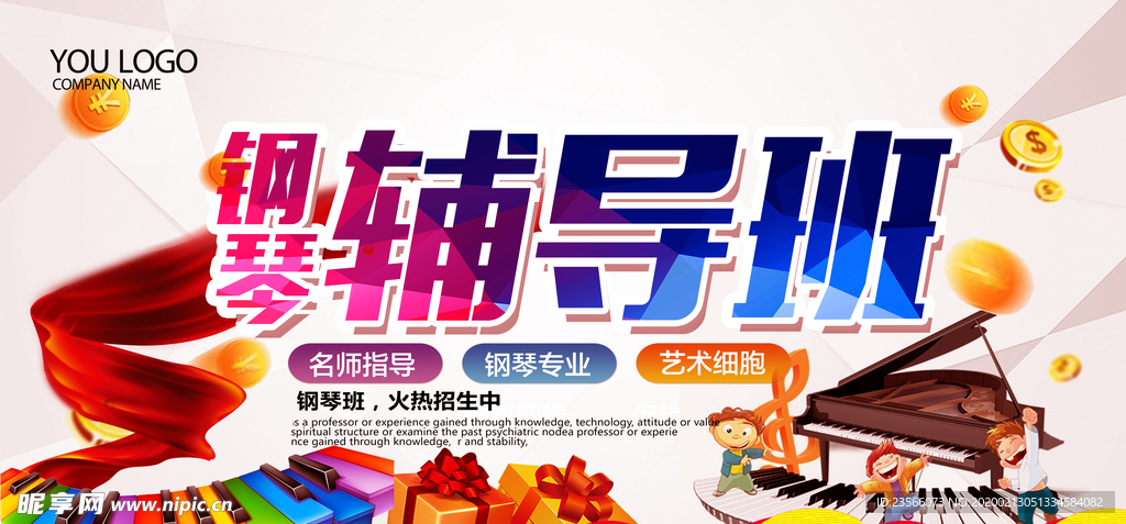 音乐培训广告海报