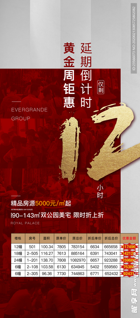 楼盘房地产大气广告