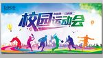 运动会