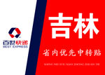 百世快递吉林中转贴