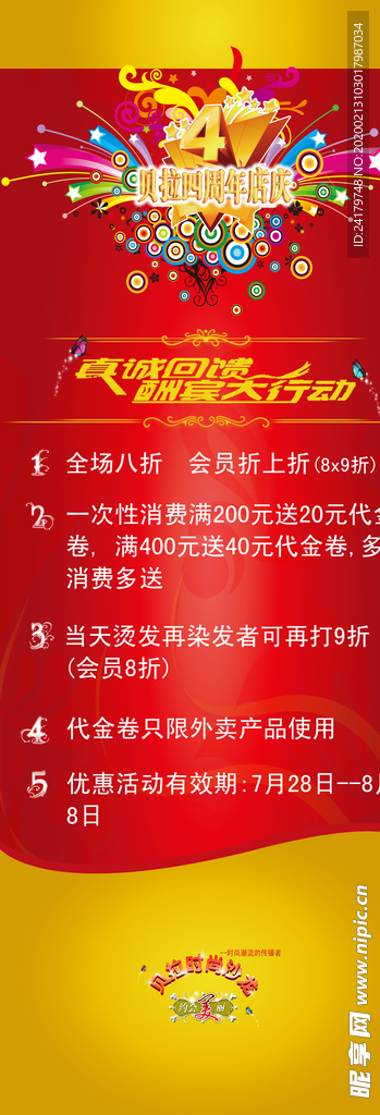 沙发促销宣传介绍展架易拉宝