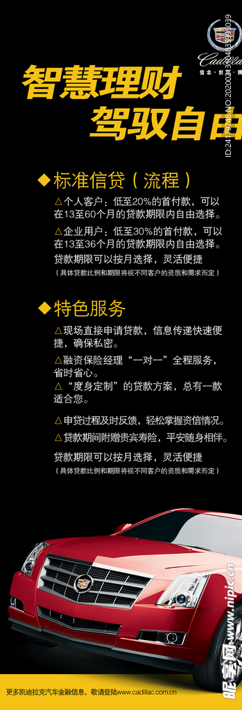 智慧理财宣传展架易拉宝海报