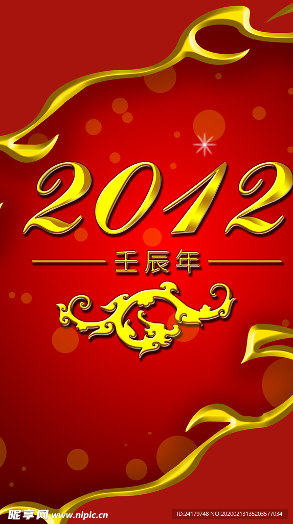 古早风格喜庆2012新年的海报