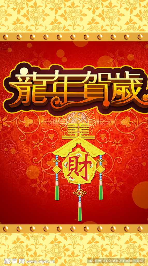 古早风格喜庆龙年贺岁的海报