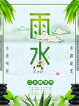 雨水素材