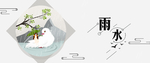 24节气 春雨