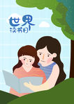 世界读书日