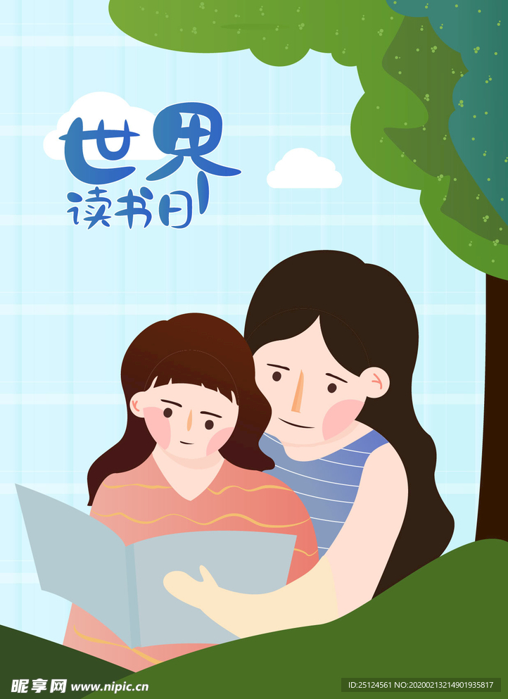 世界读书日
