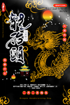 龙抬头