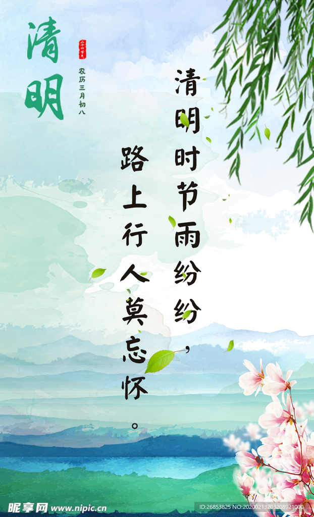 清明节