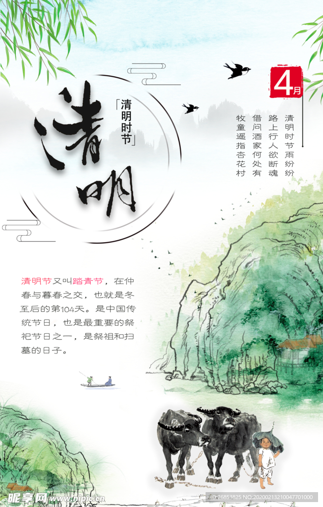 清明节