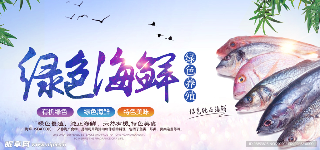 绿色海鲜