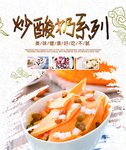 炒酸奶