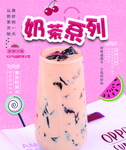 奶茶
