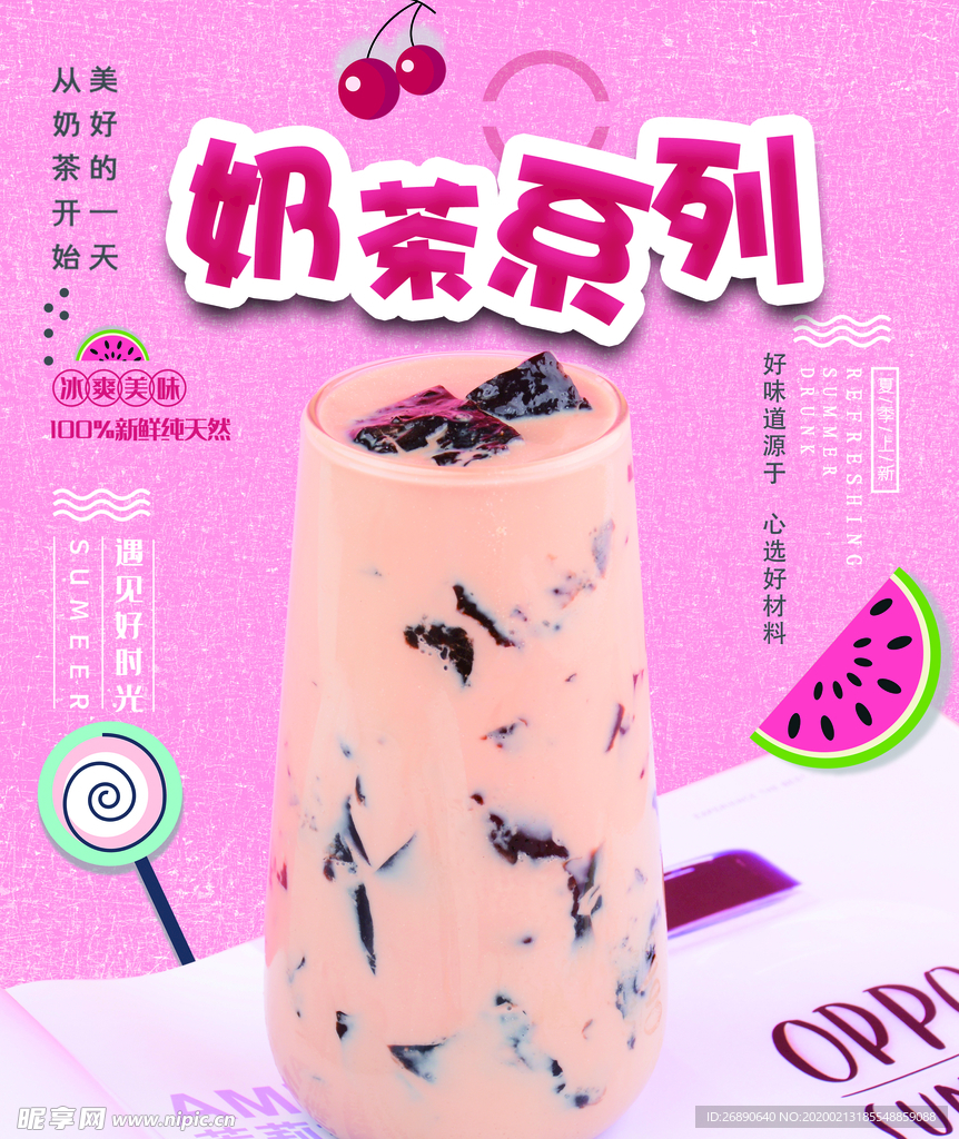奶茶