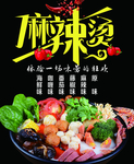 麻辣烫