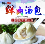 汤包