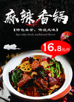 麻辣香锅