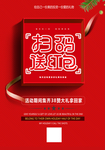 扫一扫送红包