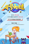 开学大优惠