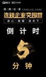倒计时海报