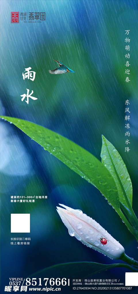 地产·雨水