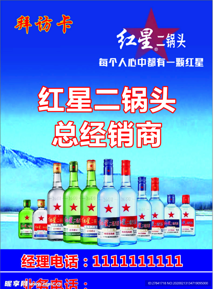 红星二锅头