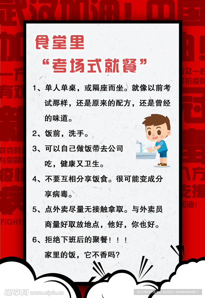 食堂里 考场式就餐