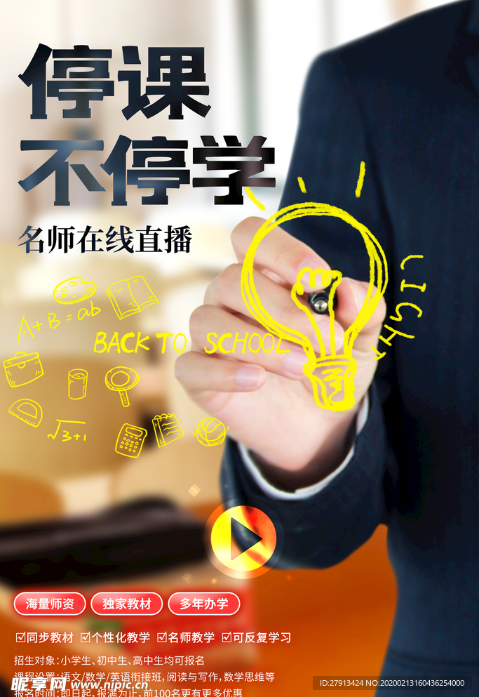 停课不停学