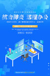 抗击肺炎