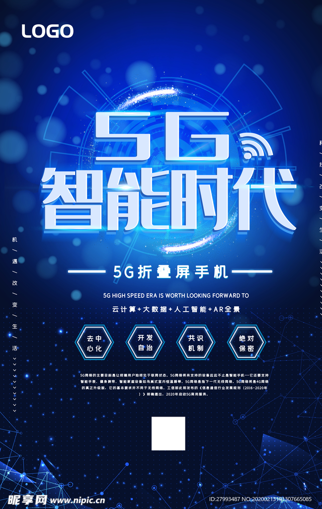 5G时代